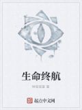 生命终将凋零