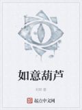 如意葫芦娃