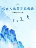千代长大