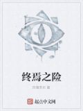 终焉之王