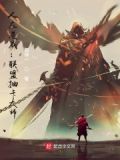 人在漫威:联盟抽卡大师txt下载