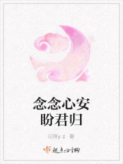 念念心安po