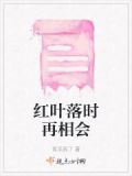 红叶落是什么意思
