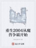 魔兽争霸3涅重生