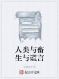 人类与牲畜的区别