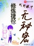 大道无私出自哪