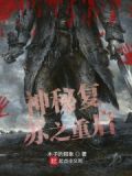 神秘要塞无限重启