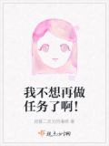 我不想再做一个