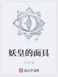 妖皇住的地方叫什么