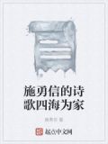 四海为家古诗