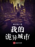 全国成城市诡异