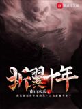 折翼意思