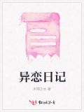 异恋日本