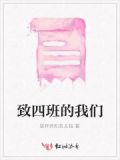 我们的四一班作文450字