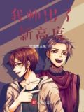 帅出新高度