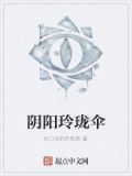 阴阳玲珑伞