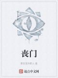 丧门星是什么意思