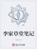 梅花草堂笔记
