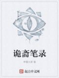 蓝烟斋笔录
