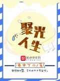 聚光百科