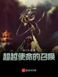 使命的召唤电影在线观看