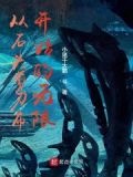 石头剪刀布小说