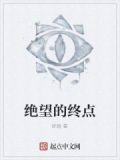 绝望来自看不到终点