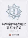 特殊案件调查组vi 真相26