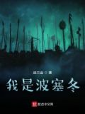 我是波塞冬