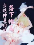 当仲夏的阳光拂过我的脸