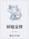 异镜奇缘