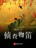 侦查步骤