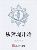 从网恋奔现的小说