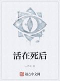 死后活过来的人