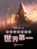 精灵之我才不是精灵文配角