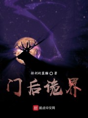门后世界