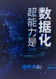没有超能力的末世文