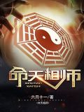 什么是天相之命