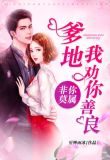 爹地你别走完整版