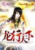 龙行天下电视剧全集免费观看