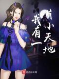 歌曲我有一片天
