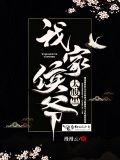 我家侯爷不宠我漫画星球下拉式