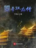 双龙陆帝2021