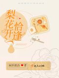梨花什么时候开什么时候落