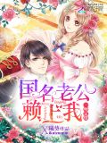 一吻定情,国名老公赖上我小说