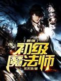 最强魔法师动漫