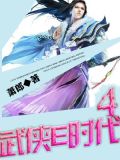 武侠世纪