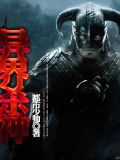 异界杀神冷风