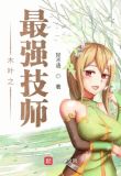 木叶之最强技师