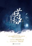 芸汐传韩芸汐身世